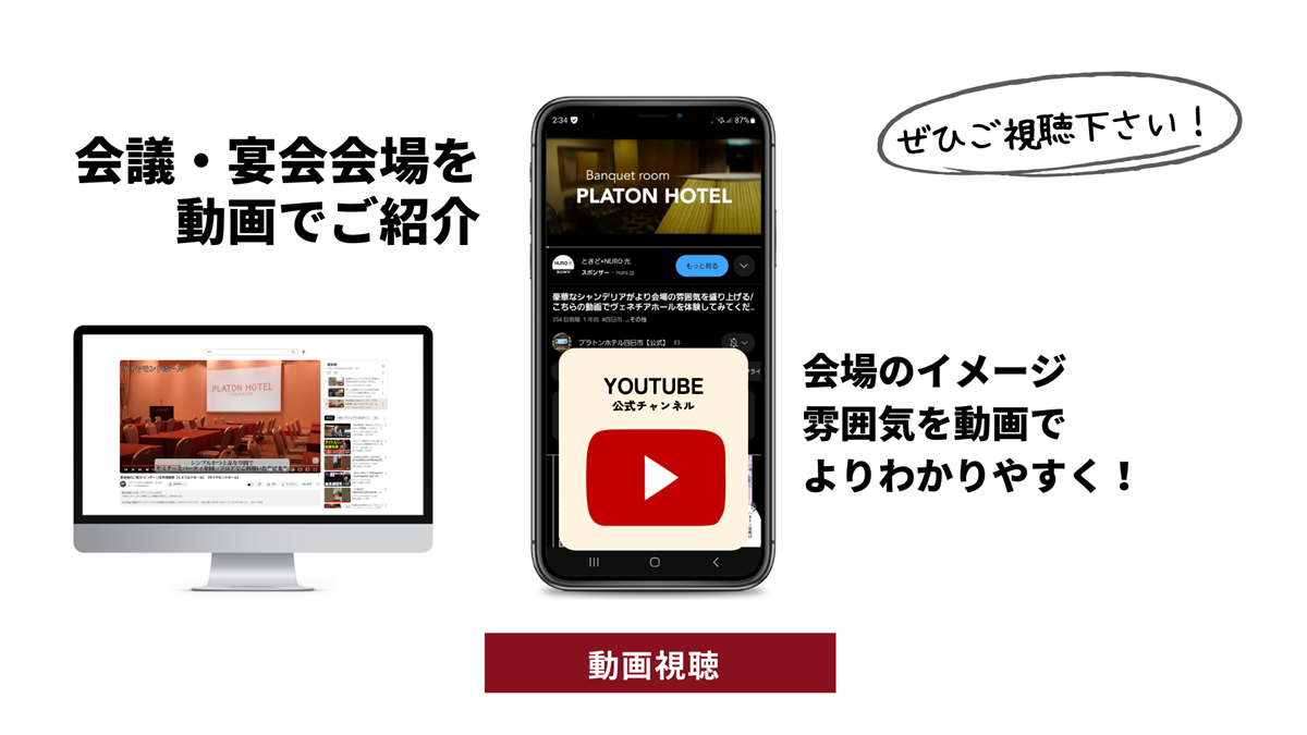 宴会場動画