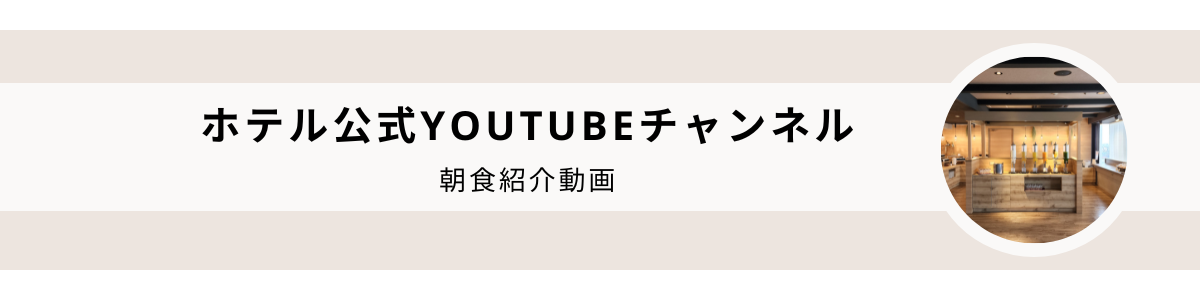 みえの朝ごはんYouTube