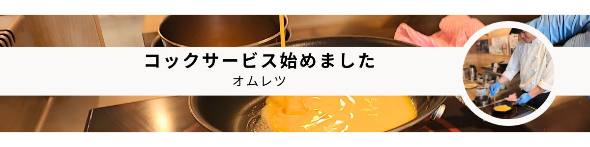 みえの朝ごはんコックサービス