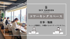 コワーキングスペース