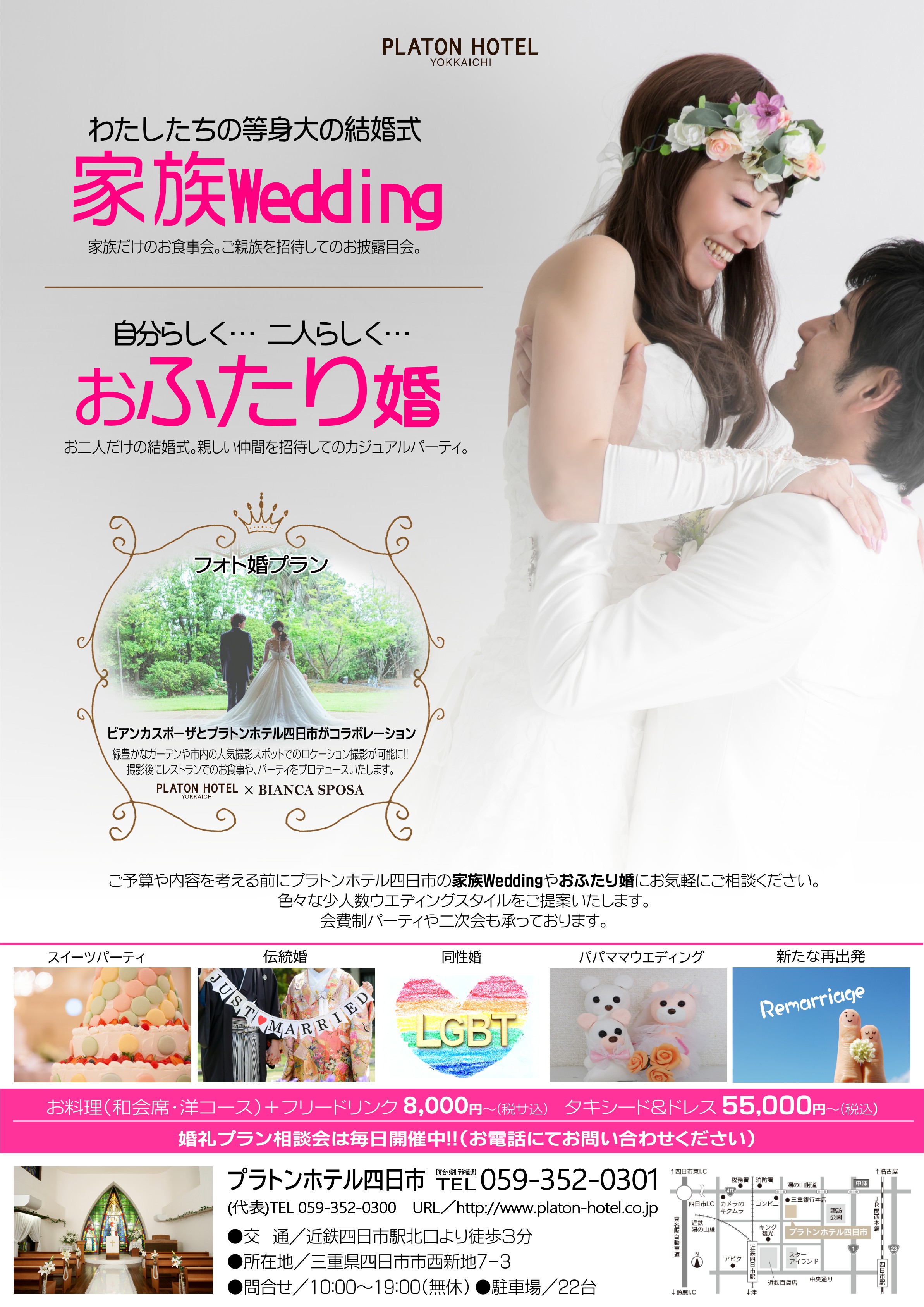 プラトンホテル四日市 宴会 会議室のご案内